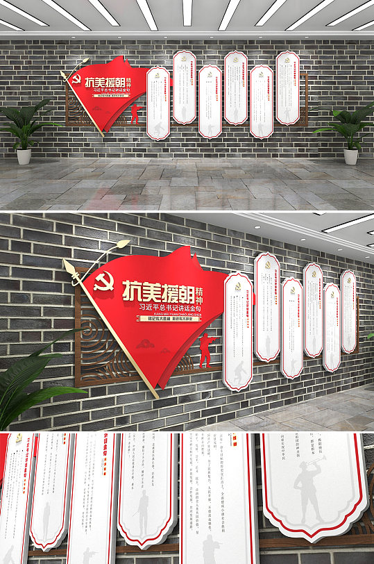 简约红色旗帜党建抗美援朝文化墙