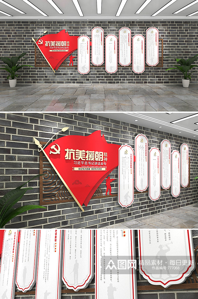 简约红色旗帜党建抗美援朝文化墙素材
