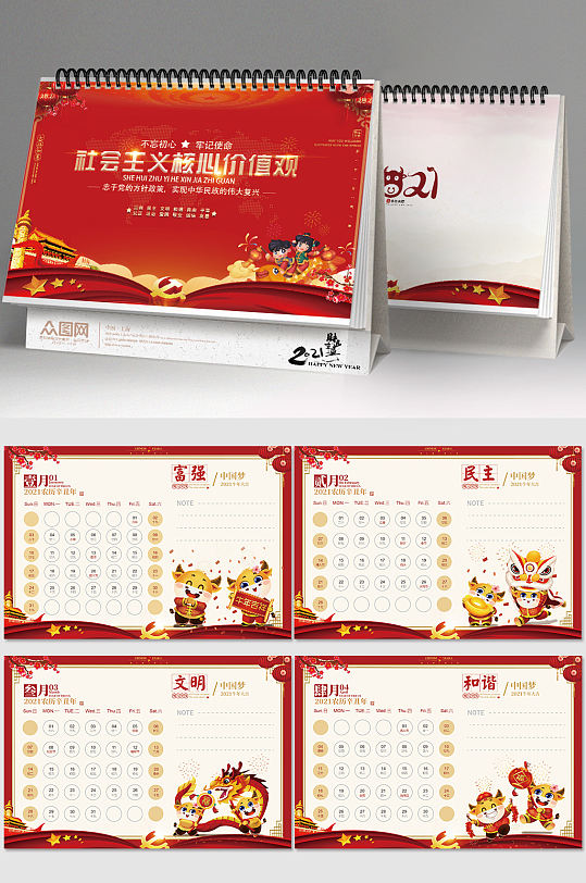 2021牛年卡通红色新年党建台历-众图网