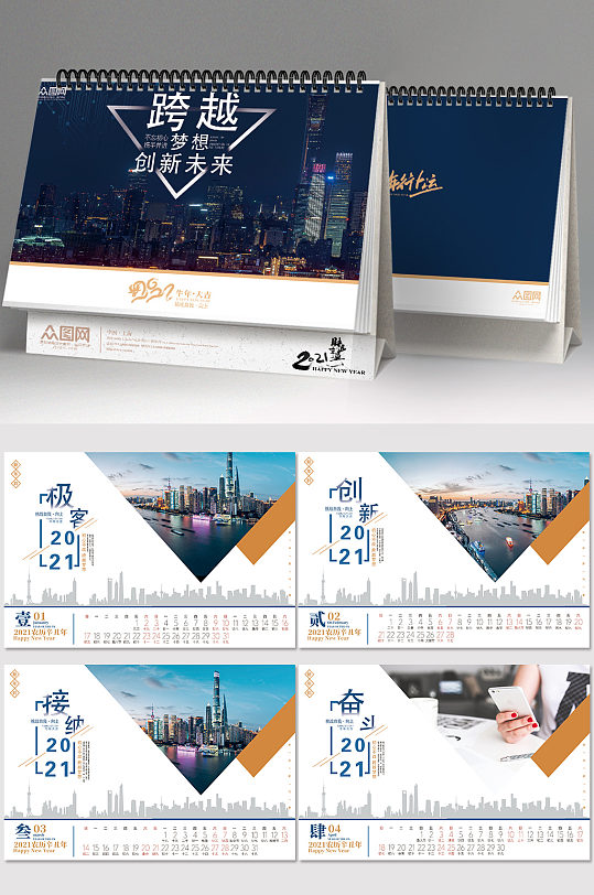 2021深蓝色商务企业台历-众图网