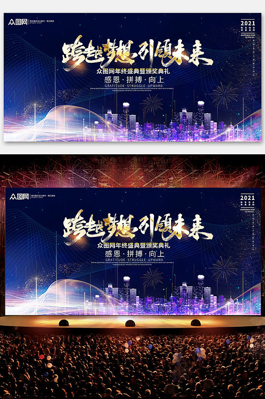 2021深蓝色大气企业颁奖晚会年会海报