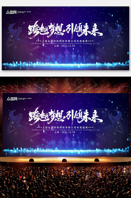 2021牛年蓝紫色大气年会海报