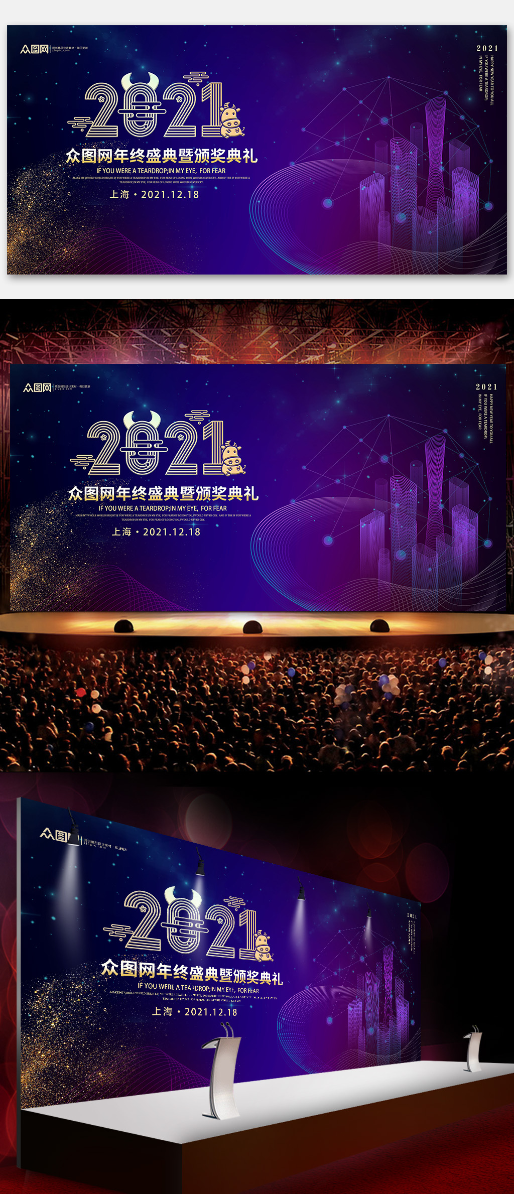 蓝紫色2021牛年科技企业年会海报素材