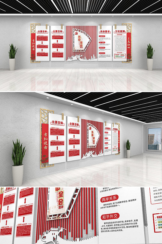 红色大气党建十九届五中全会文化墙-众图网