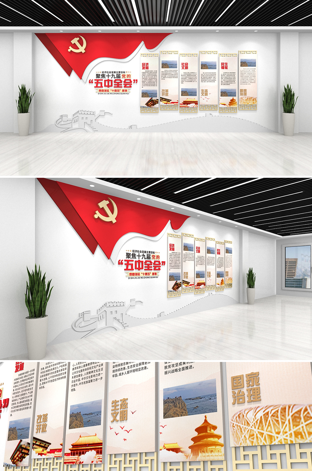 現(xiàn)代大氣黨建五中全會(huì)文化墻素材