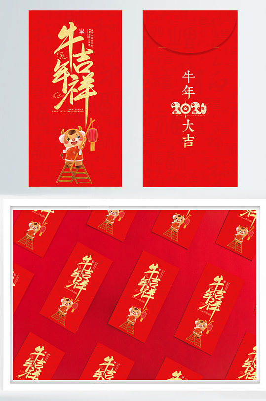 2021牛年喜庆红色牛年吉祥新年红包-众图网