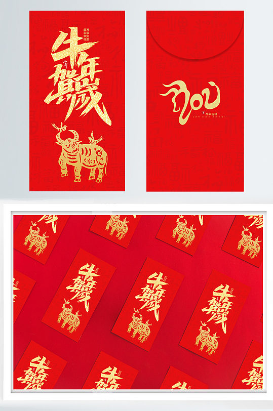2021牛年喜庆剪纸风牛年贺岁新年红包-众图网