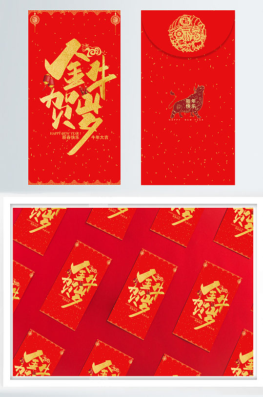 2021牛年红色金牛贺岁新年红包红色喜庆金牛贺岁牛年2021海报立即下载