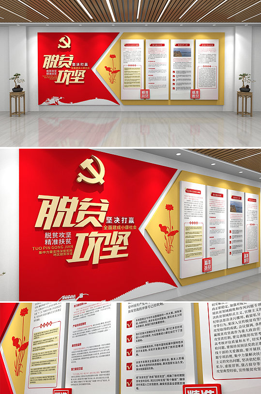 精准脱贫打赢脱贫攻坚战党建文化墙展厅