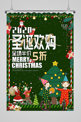 绿色节日促销商场活动圣诞欢购圣诞节海报