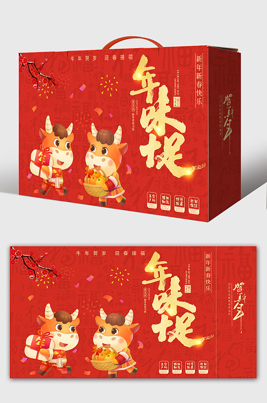 过年大礼包图片-过年大礼包素材下载-众图网
