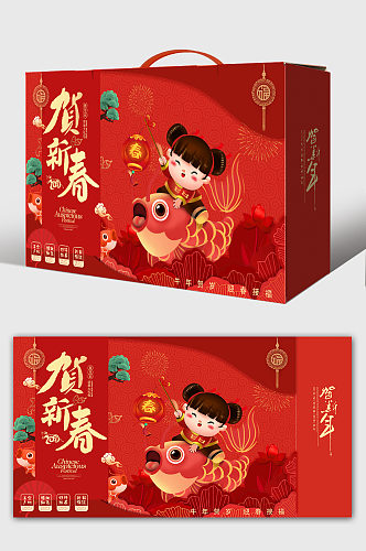2021牛年新年春节红色年货礼盒包装