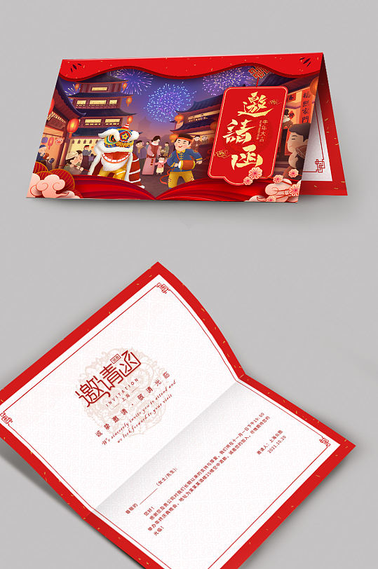 2021牛年新年舞狮年会邀请函模板