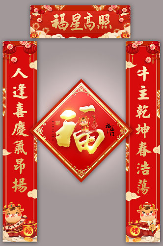 红色福星高照新年春节对联门联春联