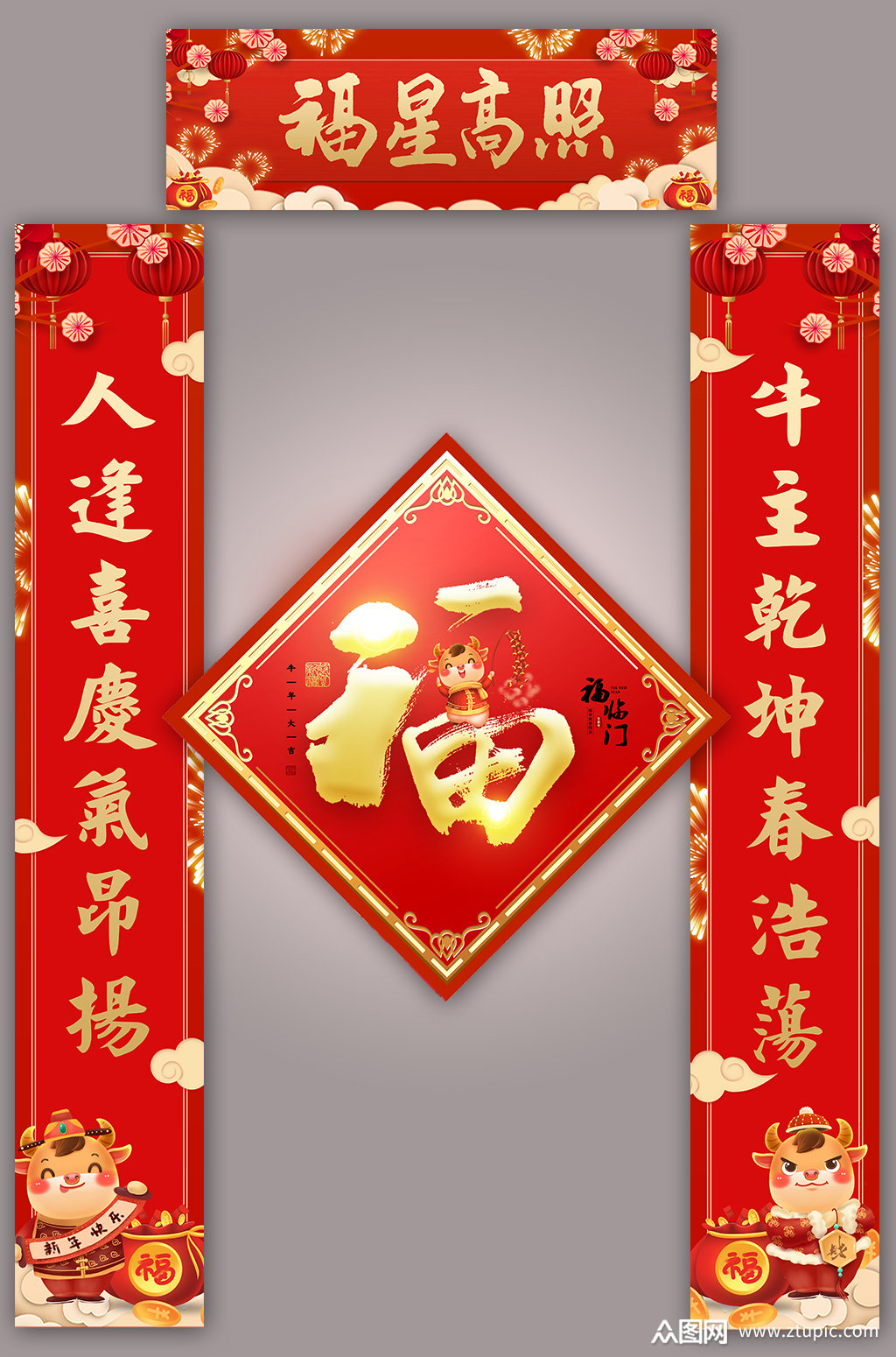 红色福星高照新年春节对联门联春联