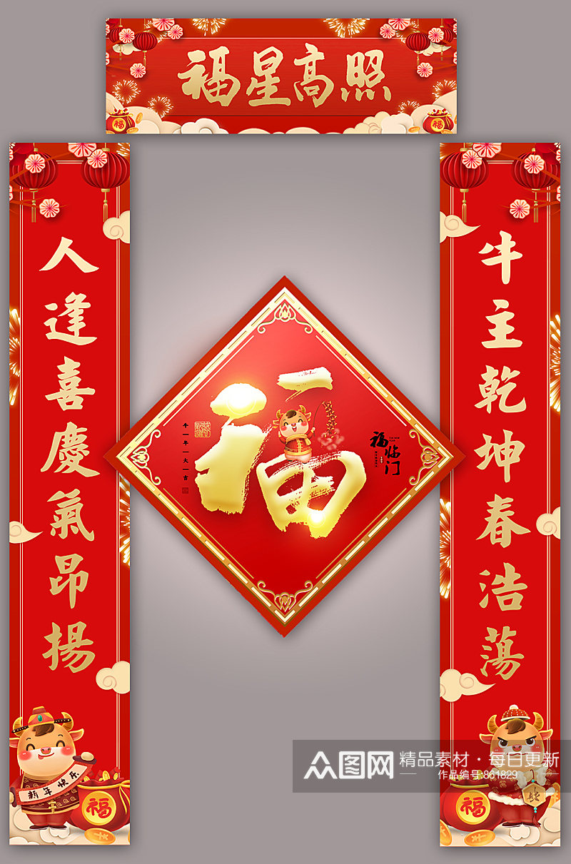 红色福星高照新年春节对联门联春联素材
