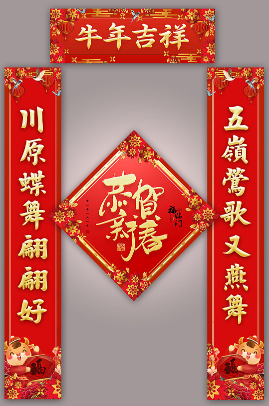 2021牛年红色喜庆新年春节对联门联春联-众图网