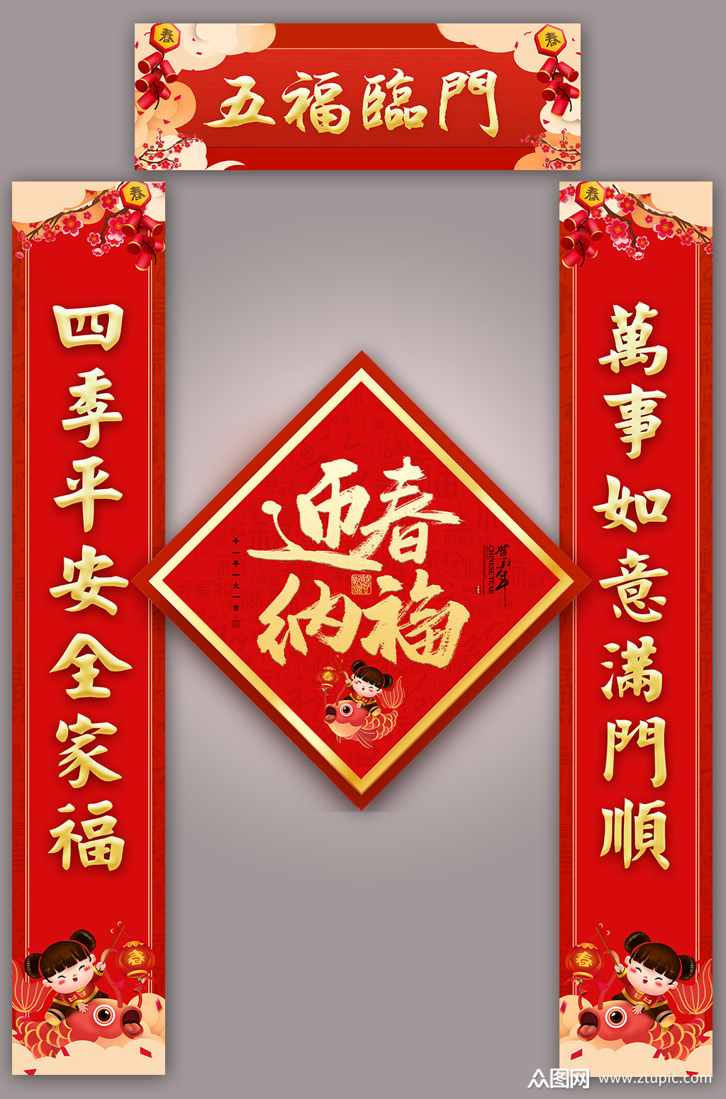 2021牛年红色喜庆新年五福临门春节对联门联春联