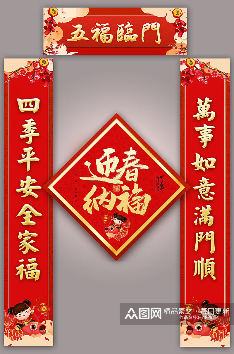 2021牛年红色喜庆新年五福临门春节对联门联春联素材