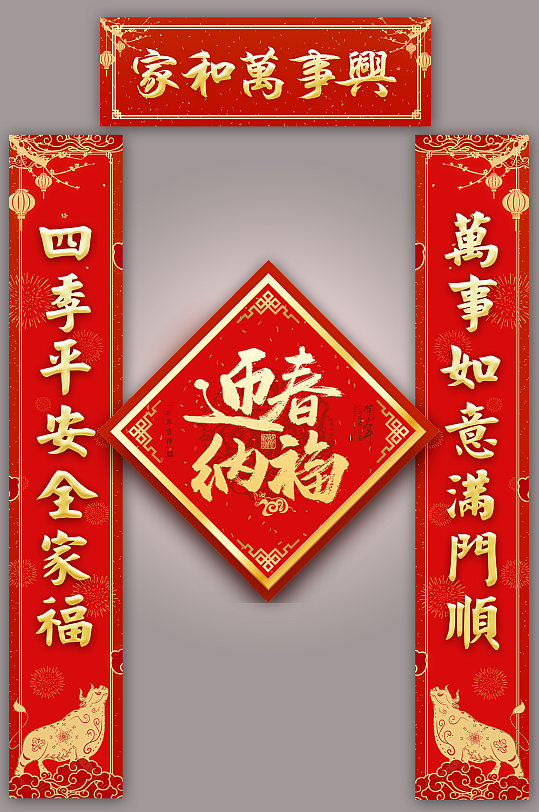 2021牛年喜庆新年家和万事兴春节对联门联春联-众图网