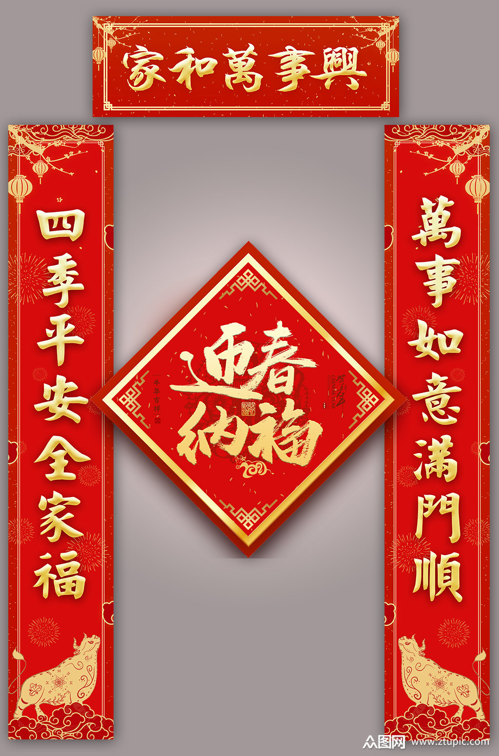 2021牛年喜庆新年家和万事兴春节对联门联春联