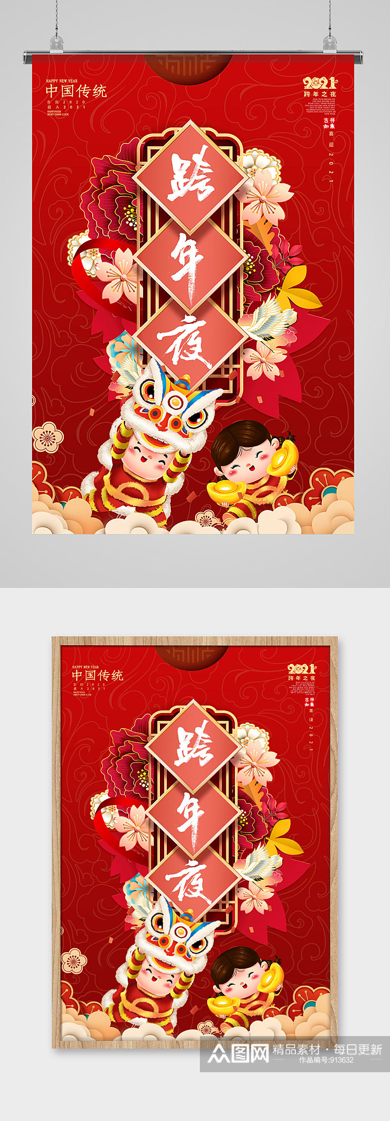 2021新年喜庆红色春节元旦跨年海报素材