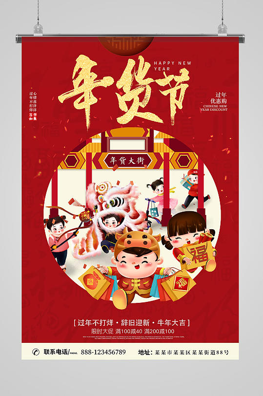 2021喜庆新年春节促销活动年货节海报