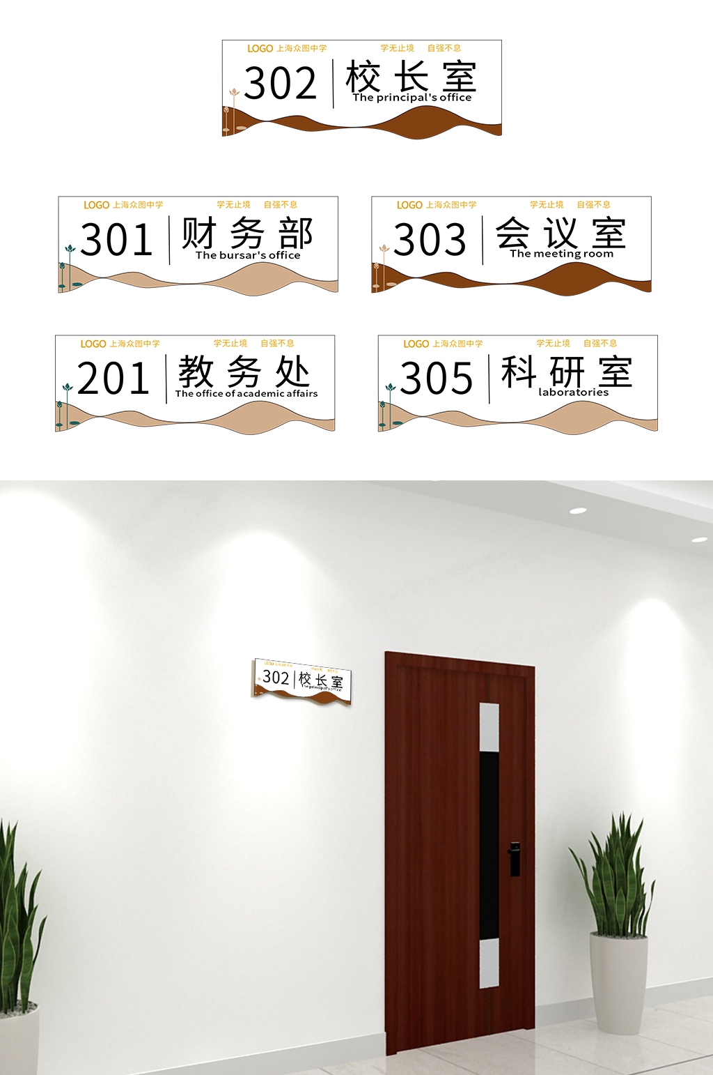 简约风学校科室牌校园侧挂牌门牌素材