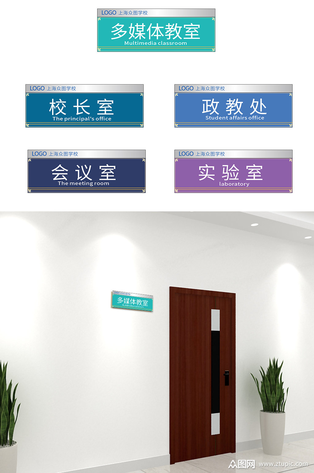 当前位置 >平面广告>导视系统>简约现代学校侧挂门牌校园科室牌