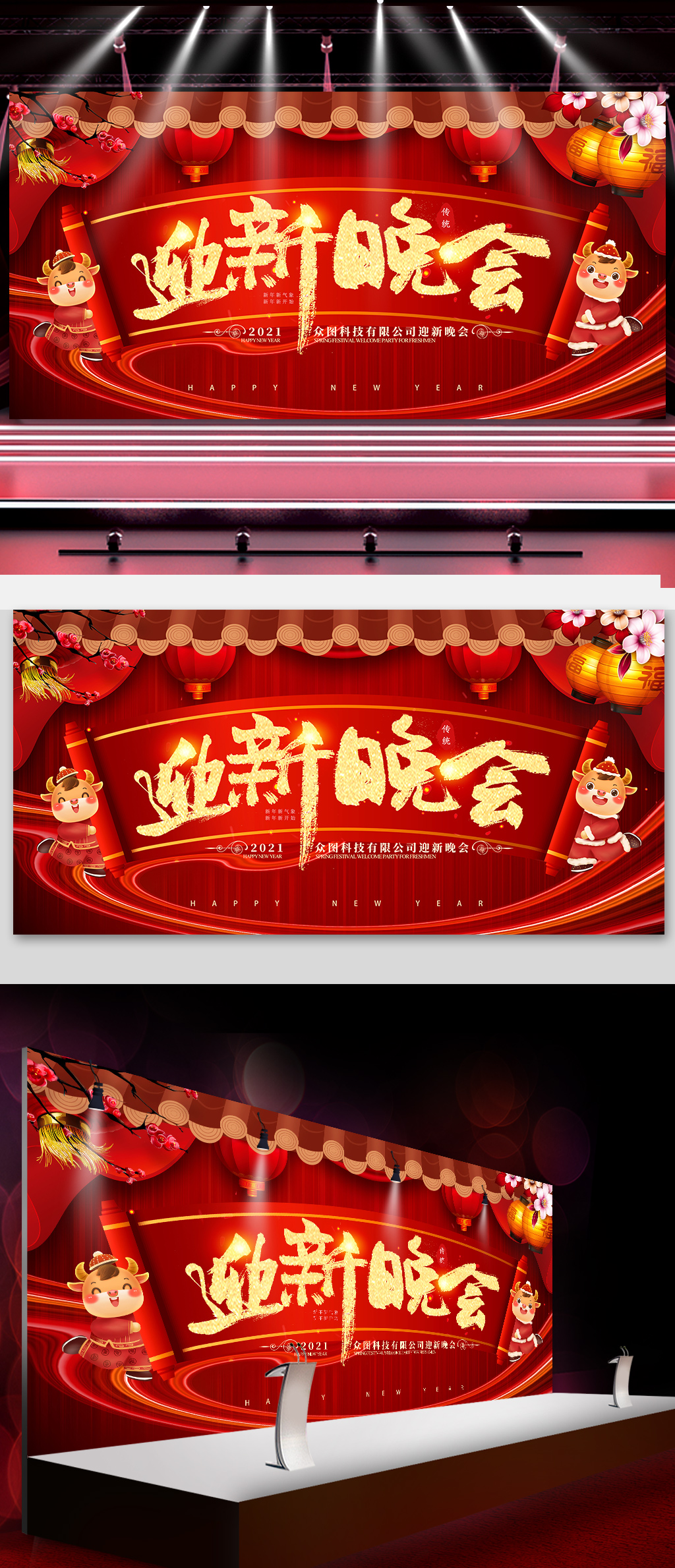 2021年喜庆红色卷轴迎新晚会展板素材