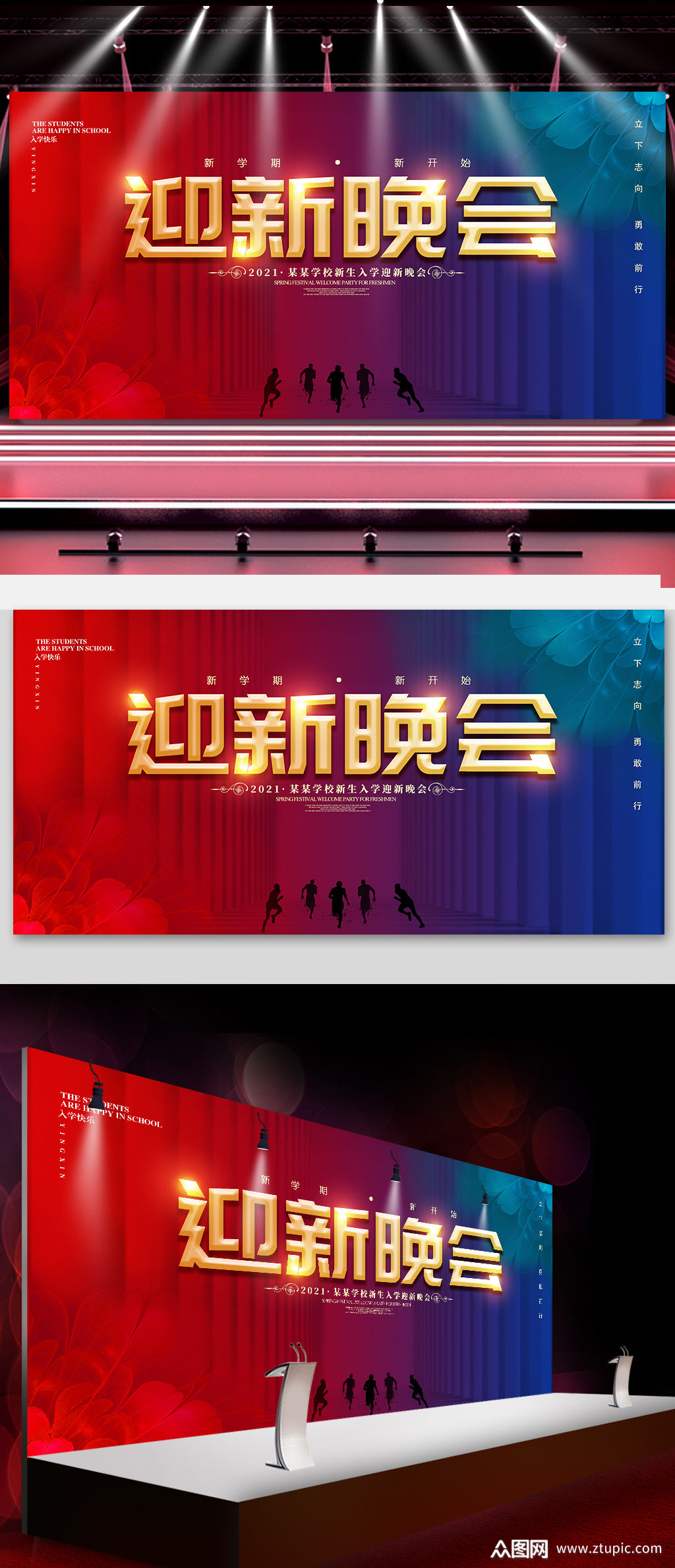 2021年时尚红蓝撞色新生迎新晚会展板