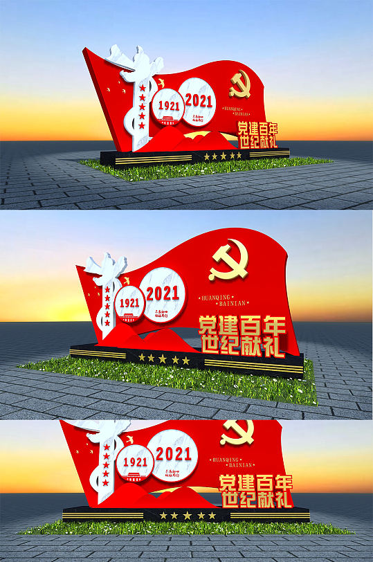 红色建党100周年党建百年户外雕塑美陈-众图网