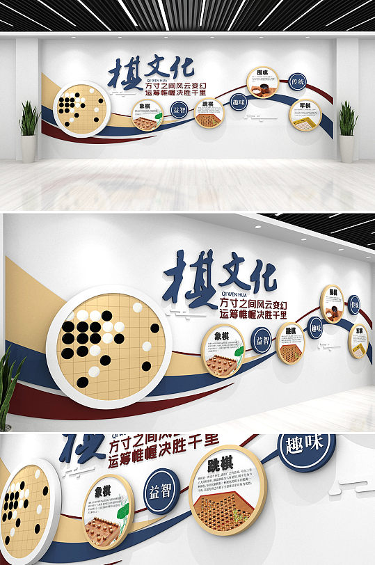 大气学校围棋象棋跳棋军棋文化 棋文化棋牌室棋牌社文化墙-众图网