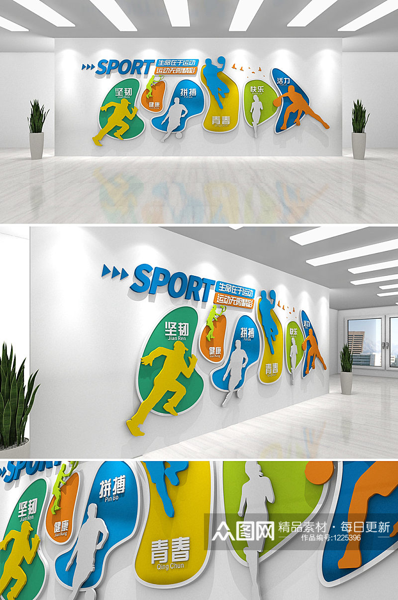 现代多彩学校体育竞技文化墙素材