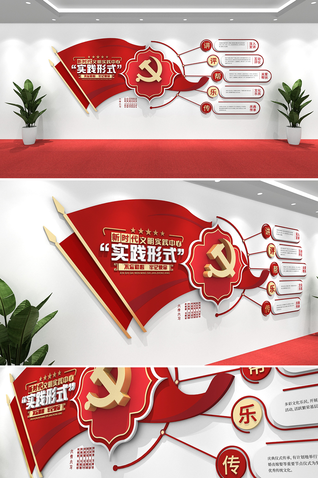 黨建新時代文明實踐 文明實踐站 六傳六習(xí)文化墻素材