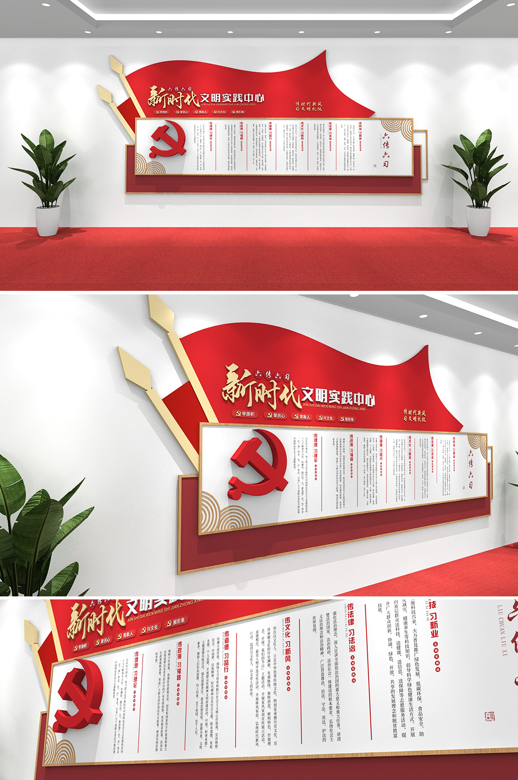 紅色新時代文明實踐中心六傳六習文化墻素材