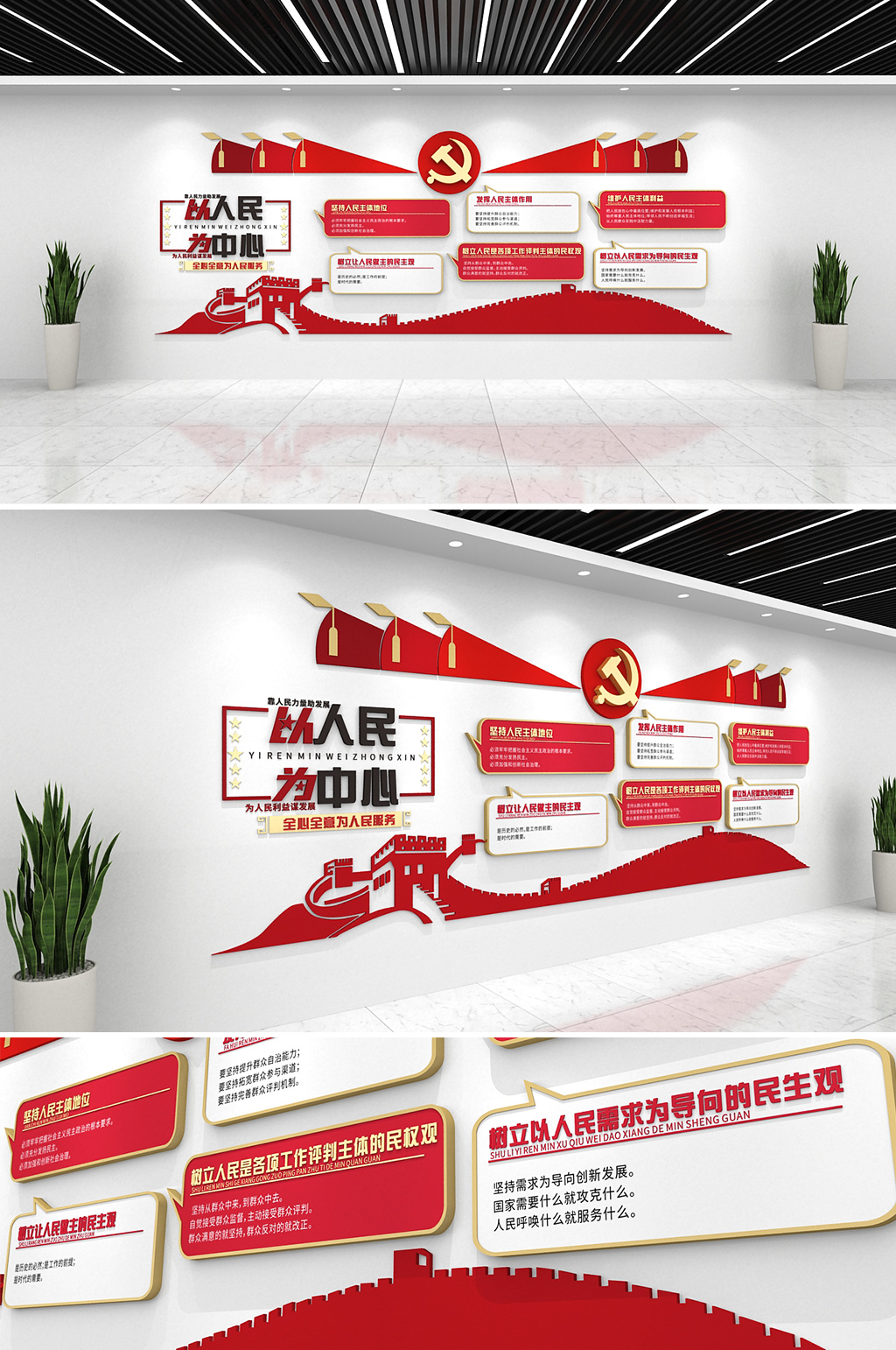 党建以人民为中心党政机关文化墙素材