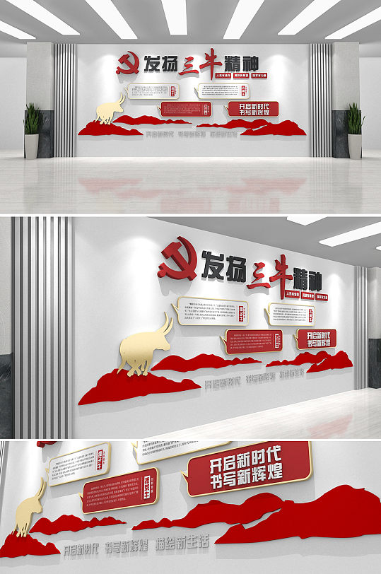 简约党建发扬三牛精神文化墙-众图网