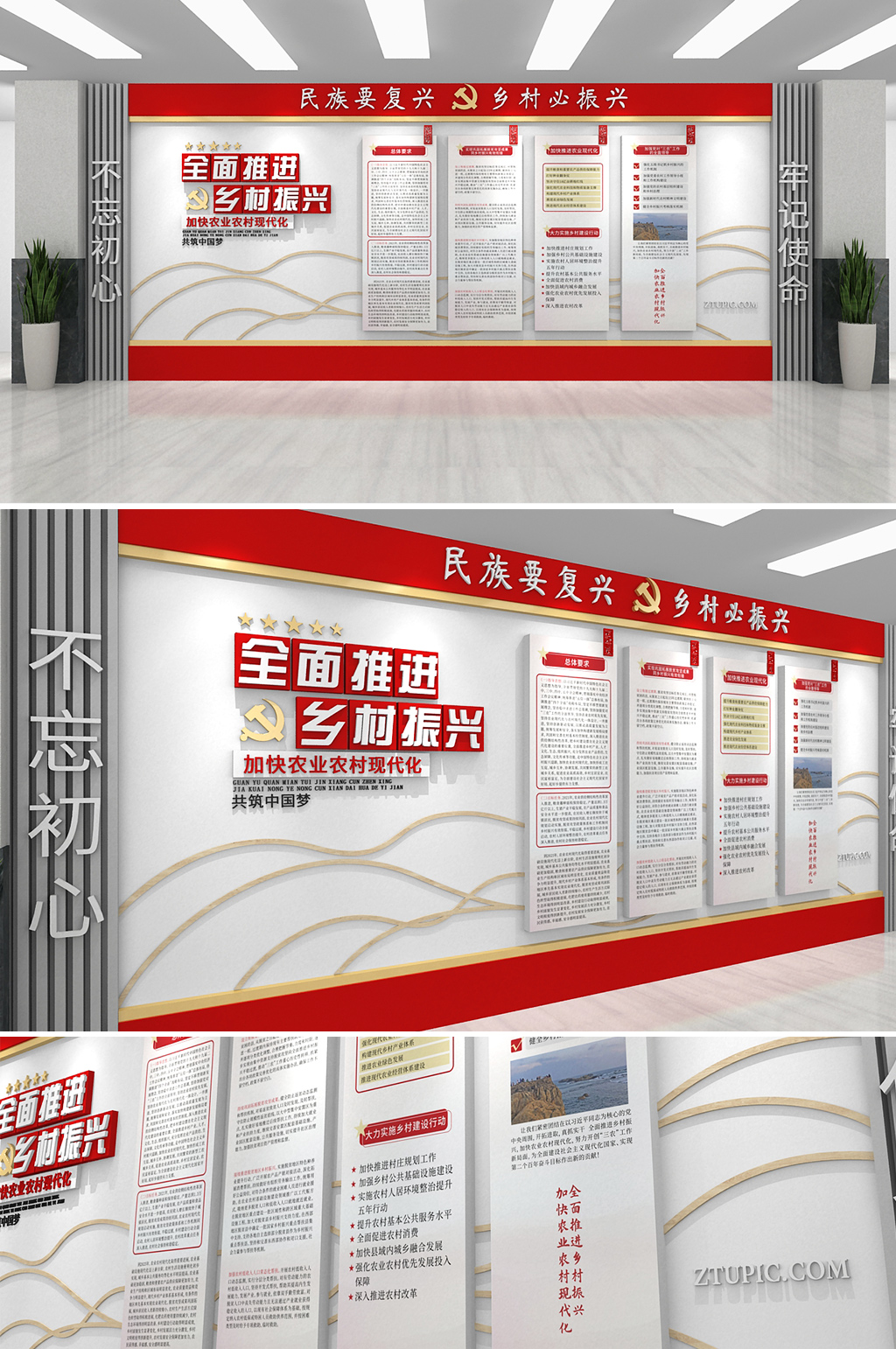 大气全面推进乡村振兴战略党建文化墙素材