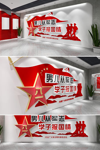 红色旗帜参军报国国防和军队建设党建文化墙