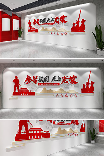 红色党建参军报国光荣国防和军队建设文化墙