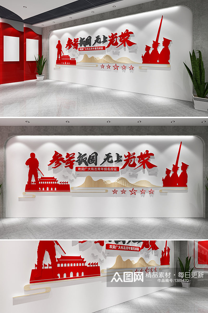 红色党建参军报国光荣国防和军队建设文化墙素材