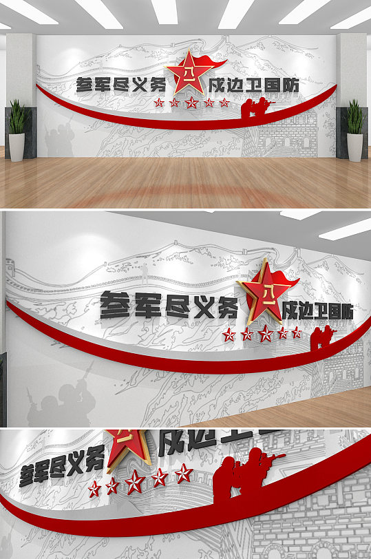 党建大气参军报国国防和军队建设军人军营文化墙-众图网