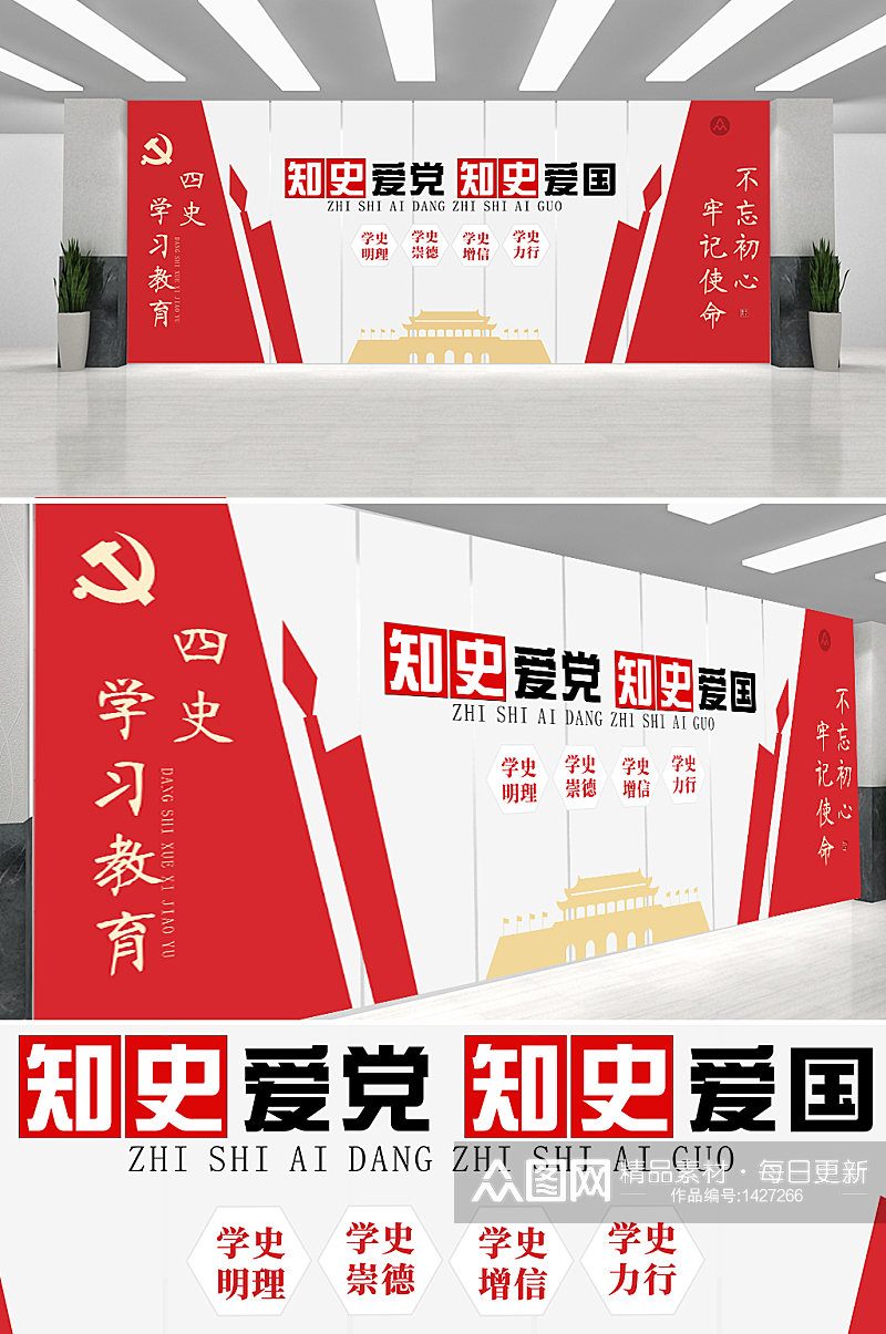 四史学习教育党建文化墙素材