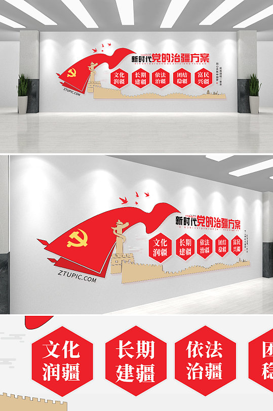 红色党建新时代党的治疆方案文化墙