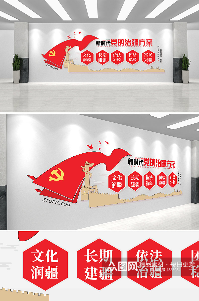 红色党建新时代党的治疆方案文化墙素材