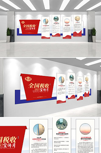 红蓝简洁风全国税收宣传月 税务局党建文化墙