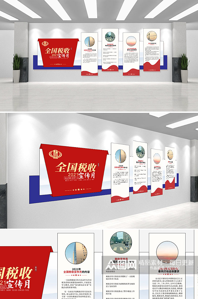 红蓝简洁风全国税收宣传月 税务局党建文化墙素材