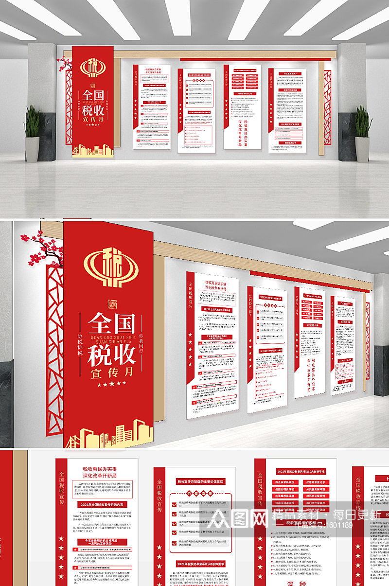 红色新中式全国税收宣传月 税务局党建文化墙素材
