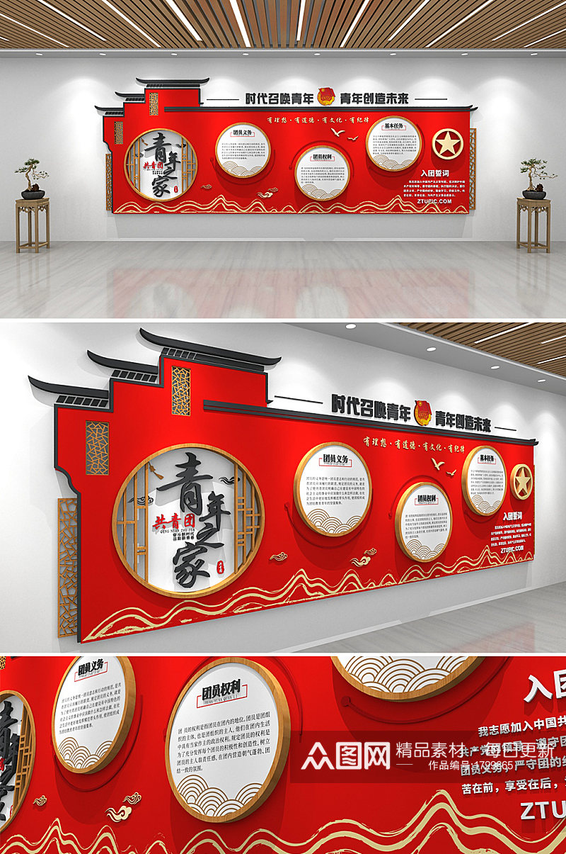 中式红色青年之家共青团党建文化墙素材